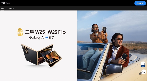 三星最薄折疊屏！W25上架官網(wǎng)