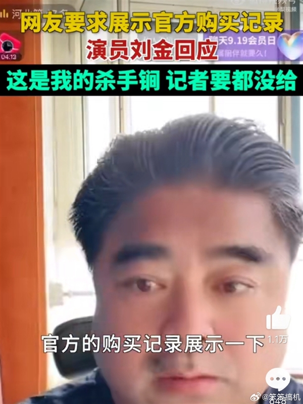 蘋果店前怒砸手機(jī)！演員劉金拒絕展示iPhone購買記錄