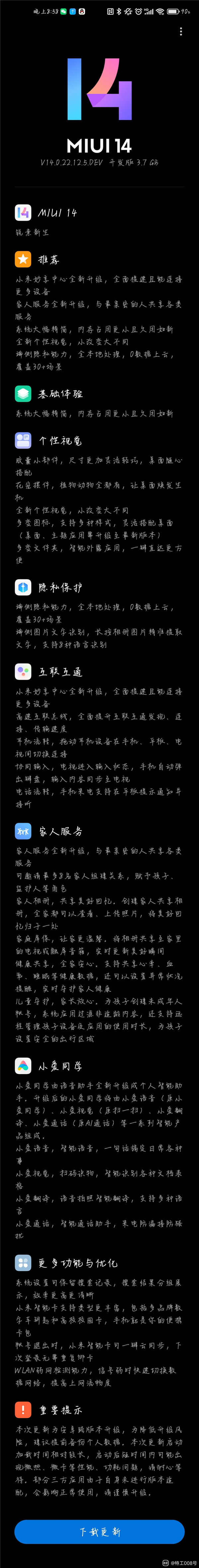 MIUI 14穩(wěn)定版來了！部分用戶已搶先升級：系統(tǒng)巨流暢、微信秒開