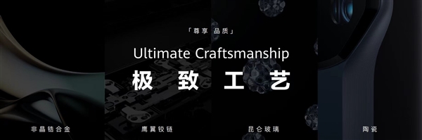 劉德華代言Mate 60 RS非凡大師！華為發(fā)布全新超高端品牌ULTIMATE DESIGN