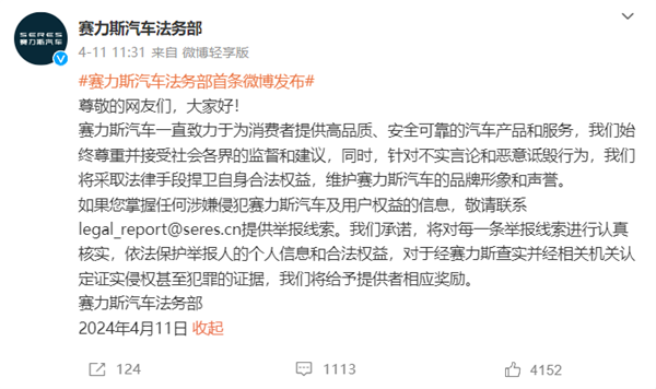 惡意剪輯拼接問界汽車事故！自媒體博主向賽力斯汽車道歉