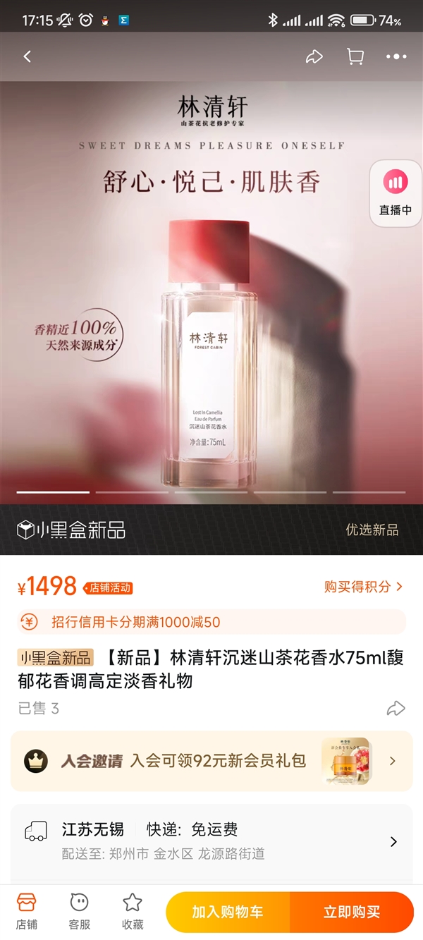 林清軒1700元香水降價(jià)后重新上架：新價(jià)格為1498元