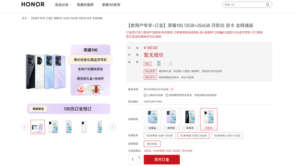 榮耀100系列今晚發(fā)：全系12GB內(nèi)存起步 最高1TB存儲