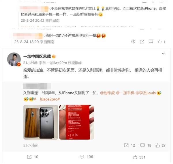 iPhone用戶時隔8年重新?lián)Q回一加：吐槽iPhone慢充很煩 一點新鮮感都沒有