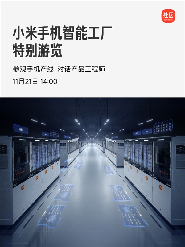 小米手機(jī)智能工廠游覽招募來(lái)了 打卡雷軍同款工廠參觀路線