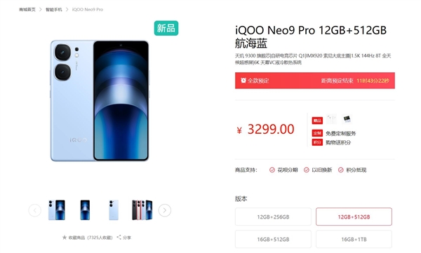 最便宜的天璣9300手機(jī)！iQOO Neo9 Pro明天首銷：2999元