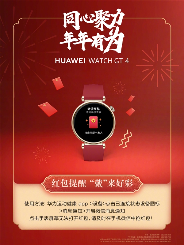 不再錯過“幾個億”！華為手表、耳機(jī)、眼鏡紅包提醒開啟指南來了