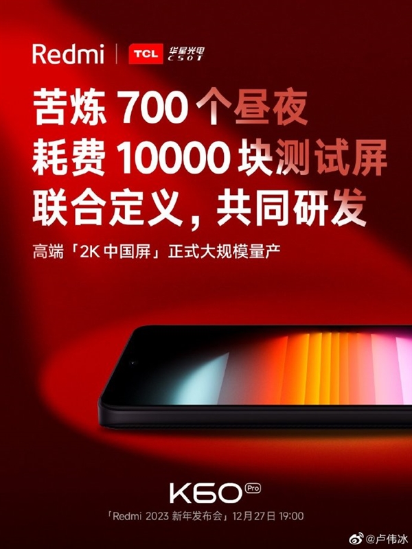 Redmi K60三旗艦芯片加持焊門員穩(wěn)了！盧偉冰：越準(zhǔn)備發(fā)布會(huì)信心越足