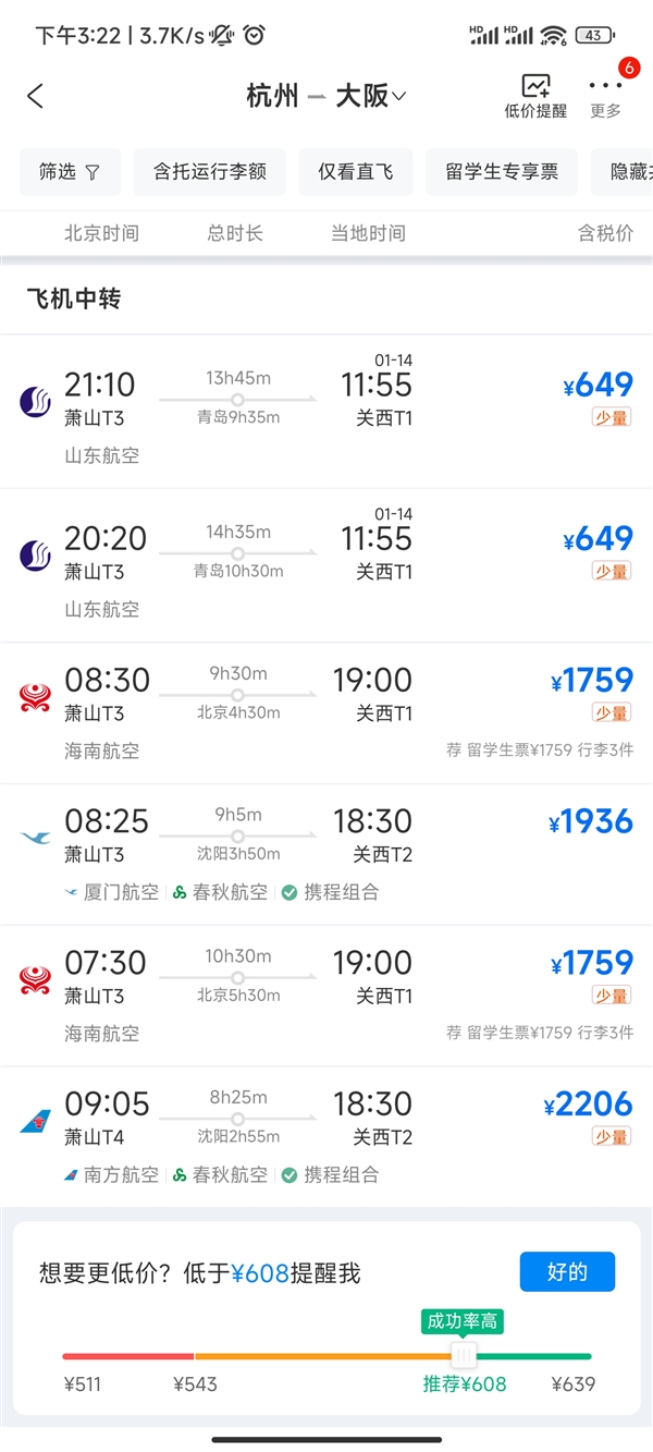 日韓出境游價(jià)格跌至谷底 杭州飛韓國(guó)濟(jì)州島機(jī)票僅400元