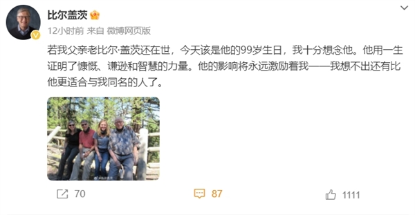 比爾蓋茨：我想不出還有比他更適合與我同名的人了