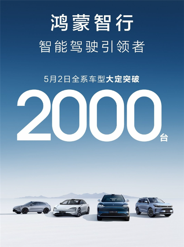 問界M9瘋搶BBA客戶！鴻蒙智行全系車型單日大定量破2千臺