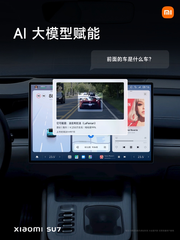 小米SU7搭載AI大模型：小愛(ài)同學(xué)秒識(shí)前車車型