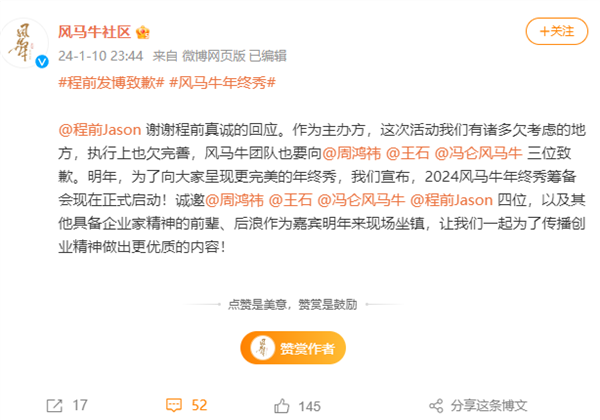 周鴻祎回應(yīng)互懟主持人程前道歉：年輕人犯點(diǎn)錯(cuò)很正常