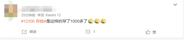 12306一種新的存錢方式引熱議 網(wǎng)友：存了3000 希望候補(bǔ)成功