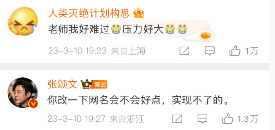張頌文：你改下網(wǎng)名會(huì)不會(huì)好點(diǎn) 網(wǎng)友點(diǎn)贊：幽默接地氣
