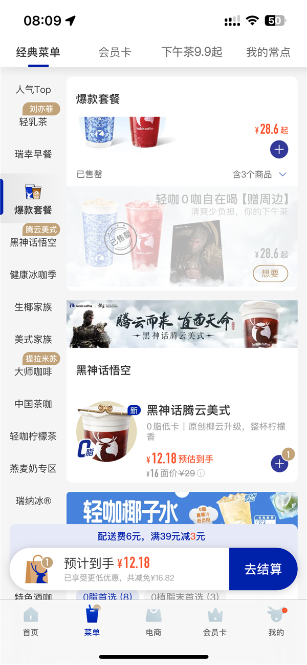 瑞幸咖啡聯(lián)名《黑神話：悟空》活動(dòng)翻車 網(wǎng)友吐槽：起大早被當(dāng)猴耍
