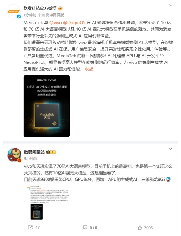 安卓5G Soc王者！聯(lián)發(fā)科天璣9300來了：跑分力壓高通驍龍8 Gen3