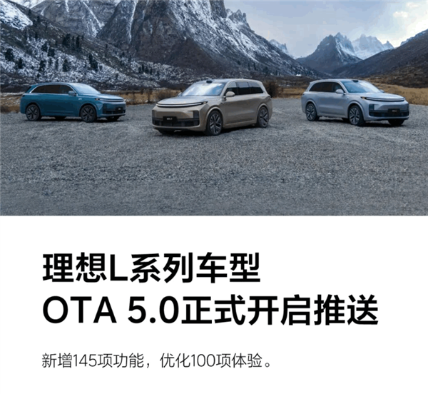 博主實測理想OTA 5.0系統(tǒng)：像是完全換了一臺車