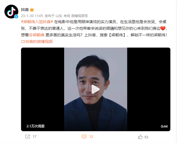 梁朝偉入駐抖音 劉德華用《無(wú)間道》經(jīng)典臺(tái)詞歡迎