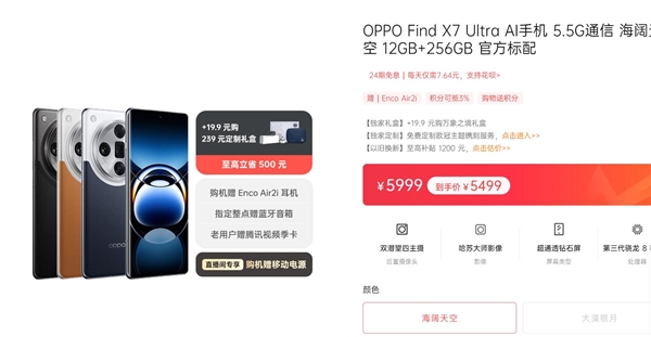OPPO年度旗艦首次降價！Find X7系列3799元起