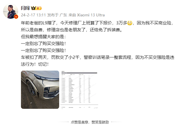 不買商業(yè)險(xiǎn)、交強(qiáng)險(xiǎn)：大V愛車剮蹭自費(fèi)維修花3萬還被扣車兩天