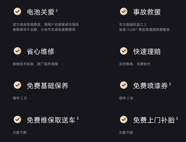 小米SU7惠享服務(wù)包6月開放：包含電池關(guān)愛、免費(fèi)基礎(chǔ)保養(yǎng)等