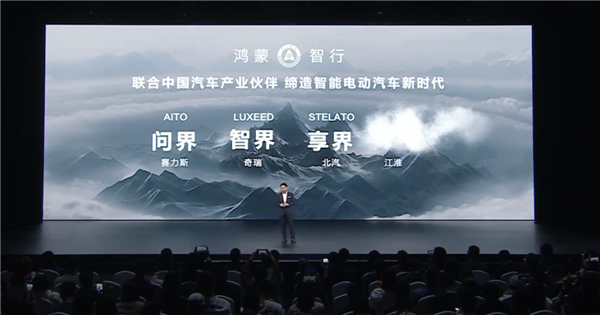 華為鴻蒙智行四界匯總：問界、智界、享界、傲界