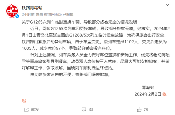 高鐵少一節(jié)車廂致近百乘客無座站了6個(gè)小時(shí) 官方回應(yīng)