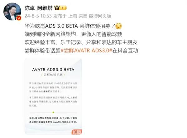 新增代客泊車功能！阿維塔開啟華為乾崑ADS3.0 beta用戶招募