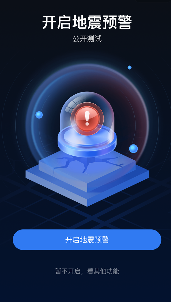 預(yù)警通知發(fā)布！中國(guó)臺(tái)灣宜蘭縣發(fā)生5.4級(jí)地震 網(wǎng)友：福州、福建多地有震感