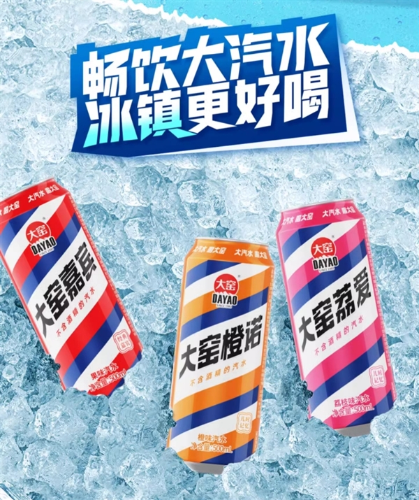 夏天冰鎮(zhèn)喝更爽：大窯汽水2.6元/罐官方新低（商超5元）