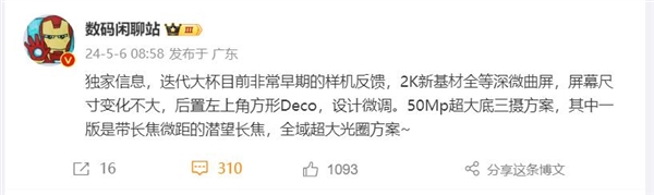 10月發(fā)！曝小米15 Pro有直立和潛望雙版本