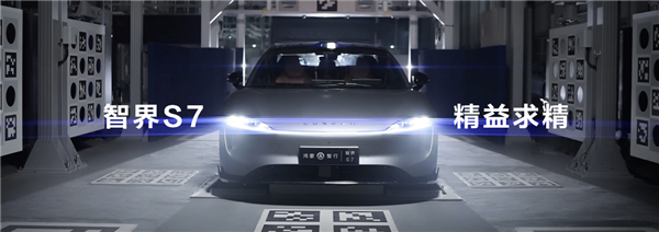 奇瑞稱智界有世界上最先進的產線：智界S7出廠經近萬道檢測