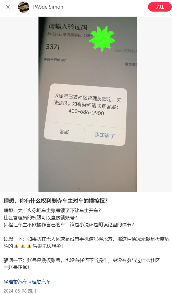 理想汽車回應(yīng)車主賬號被鎖無法用車：程序誤傷了車主 已恢復(fù)登錄