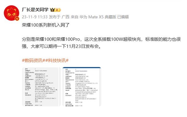 榮耀100系列入網(wǎng)：支持100W快充 將配備全新靈動膠囊