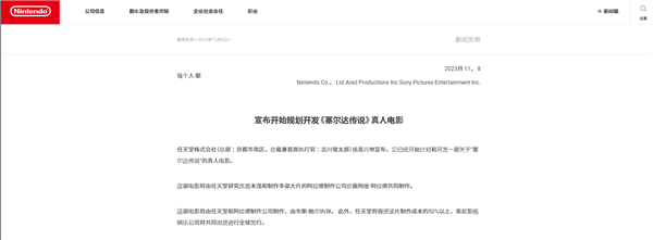 爆款神作登上大銀幕！任天堂宣布拍攝《塞爾達傳說》真人電影