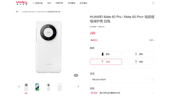 華為Mate 60 Pro/Pro+官方磁吸手機殼上架：素皮、硅膠賣99元