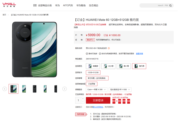 同款拼接外觀設(shè)計(jì) 華為Mate 60標(biāo)準(zhǔn)版官網(wǎng)現(xiàn)身：5999元