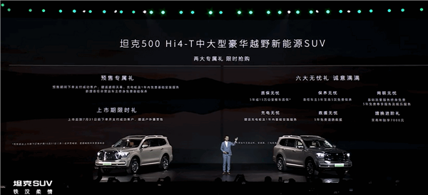 越野車市區(qū)跑也不費(fèi)油！坦克500 Hi4-T上市：33.5萬