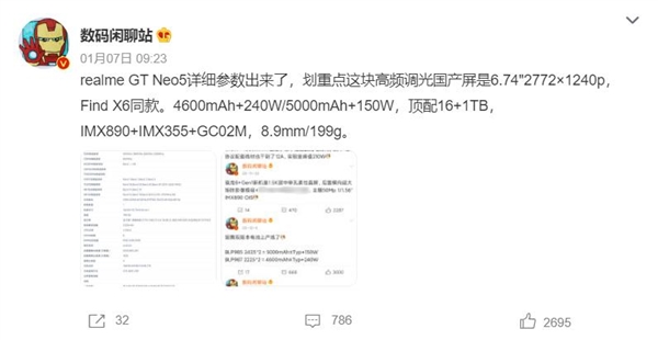 驍龍8+頂配旗艦！真我GT Neo5現(xiàn)身跑分網(wǎng)站 徐起：機器賊香