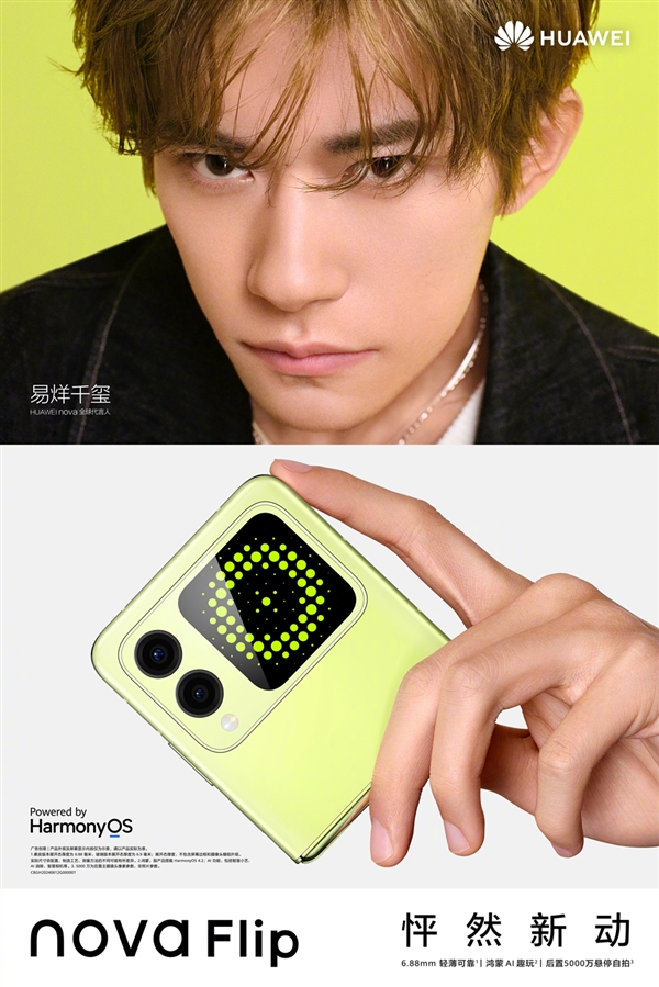 余承東預(yù)熱華為nova Flip：前衛(wèi)、獨(dú)特