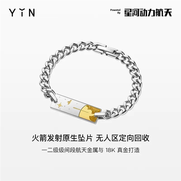 谷神星一號(hào)民營(yíng)火箭殘骸變身珠寶：18K真金手鏈+項(xiàng)鏈、3820元