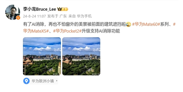 華為Mate 60/X5、Pocket 2新增重磅功能：支持AI消除了 拍照神器