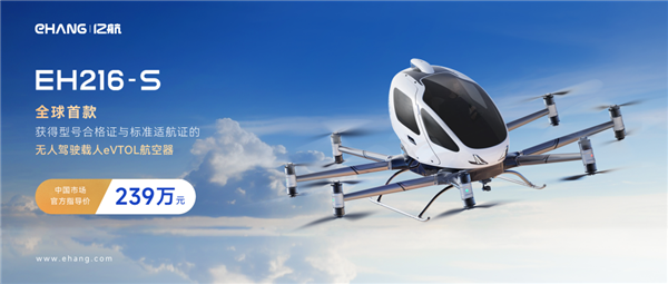 全球首張！中國民航局頒發(fā)無人駕駛載人航空器生產(chǎn)許可證