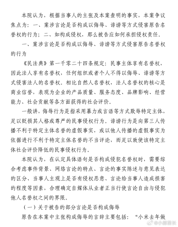 小米起訴大V名譽(yù)侵權(quán)勝訴：判賠小米56595元 公開道歉