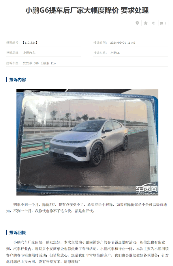 剛提車(chē)就降價(jià)2萬(wàn)車(chē)主集體維權(quán) 小鵬汽車(chē)：沒(méi)補(bǔ)償 請(qǐng)您理解
