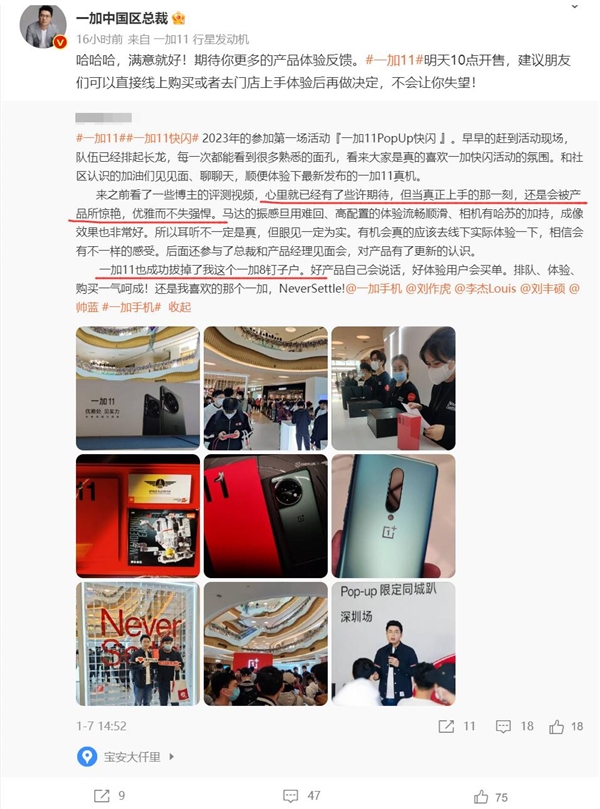 一加8釘子戶上車一加11：真正上手那一刻被驚艷到了