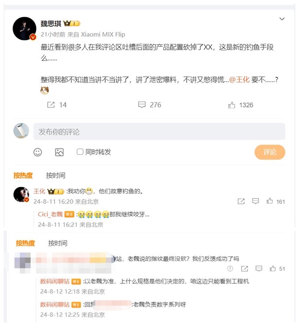 小米年度機(jī)皇蓄勢(shì)待發(fā)！產(chǎn)品經(jīng)理暗示小米15配置沒有縮水