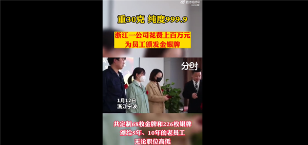 公司年終獎老員工人手1個30克金牌 感謝忠誠引熱議：網(wǎng)友問還招人嗎？