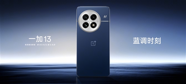 一加13三色揭曉：三種工藝 都不沾指紋